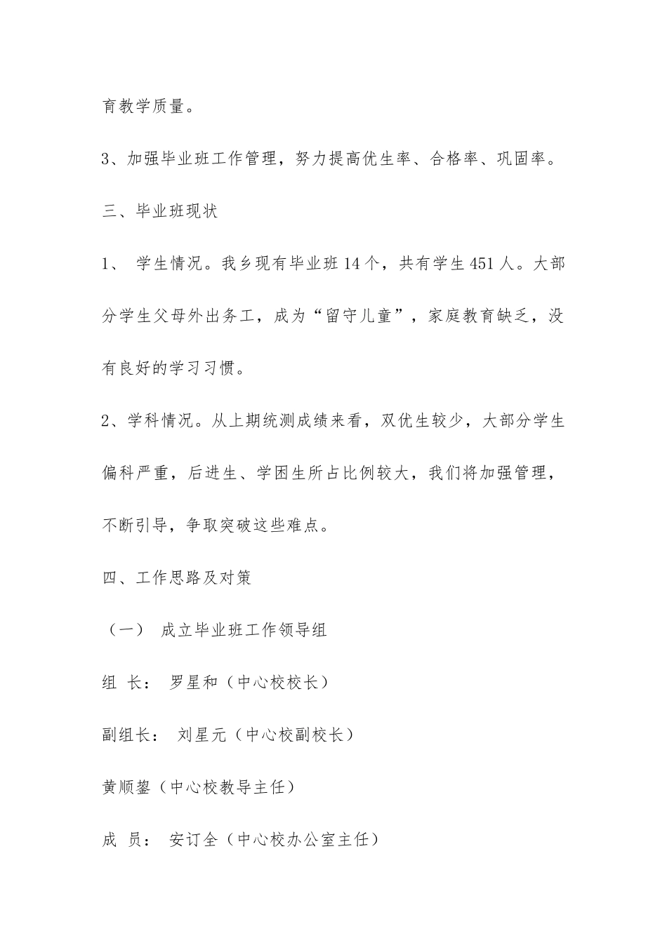 2024年春季学期毕业班工作思路及实施对策-_第2页