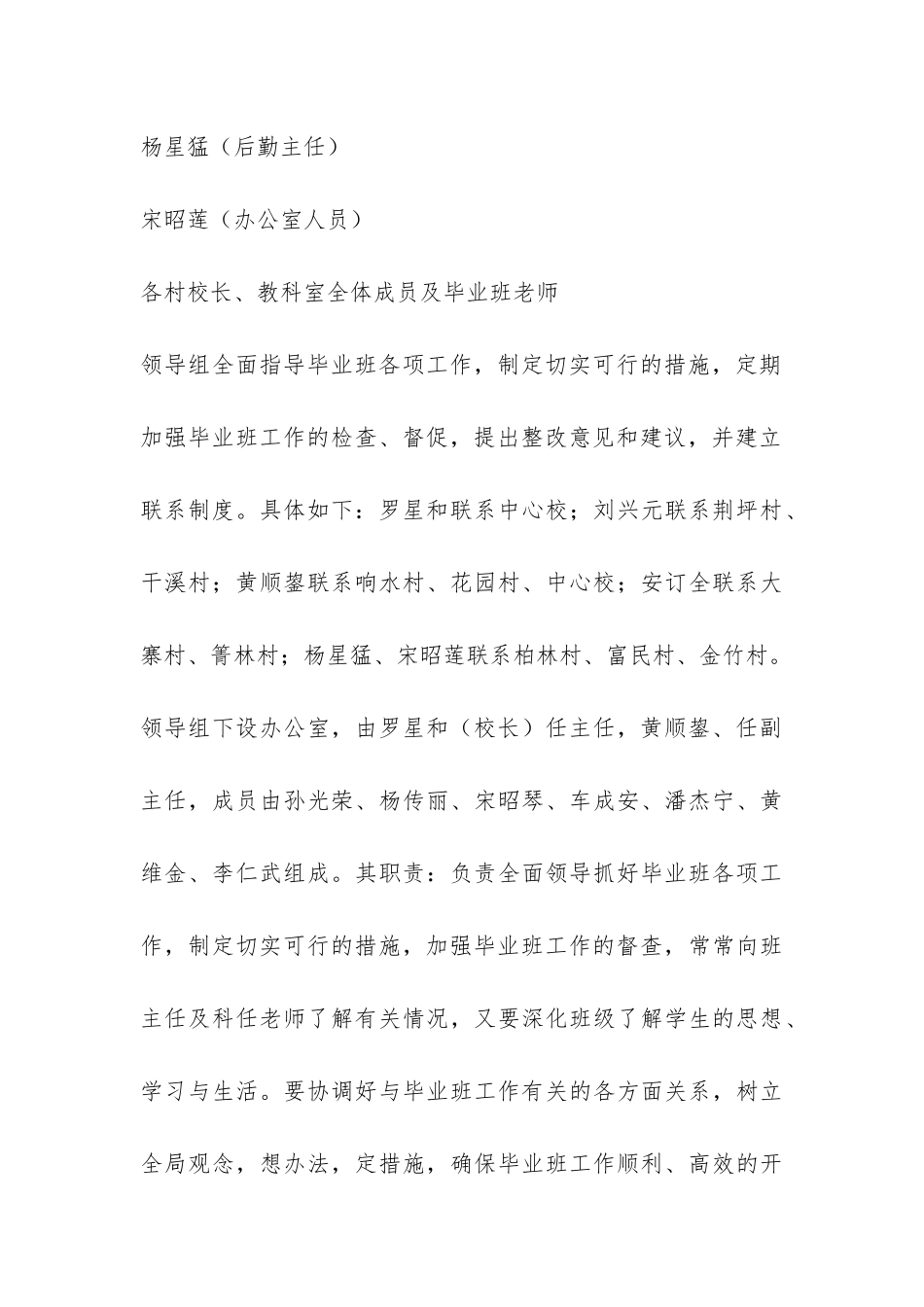 2024年春季学期毕业班工作思路及实施对策-_第3页