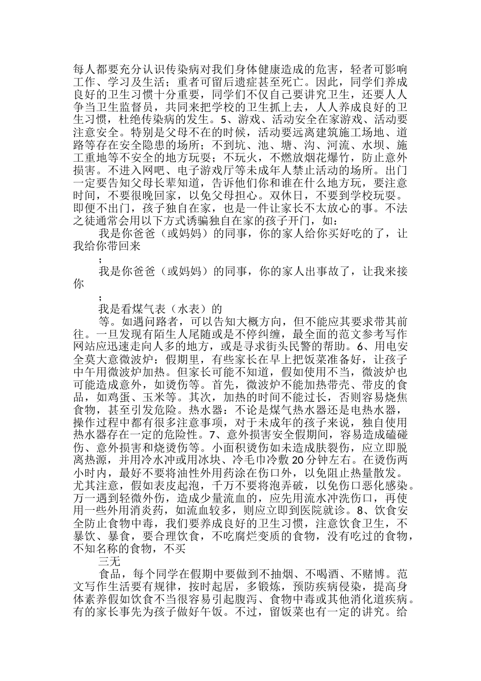 2024年春季学期端午节放假安全教育讲话稿_第2页