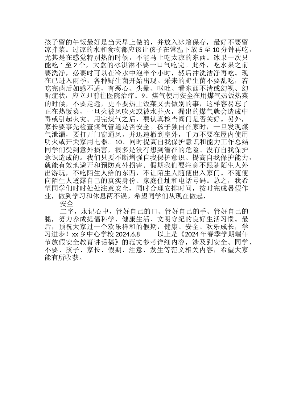 2024年春季学期端午节放假安全教育讲话稿_第3页