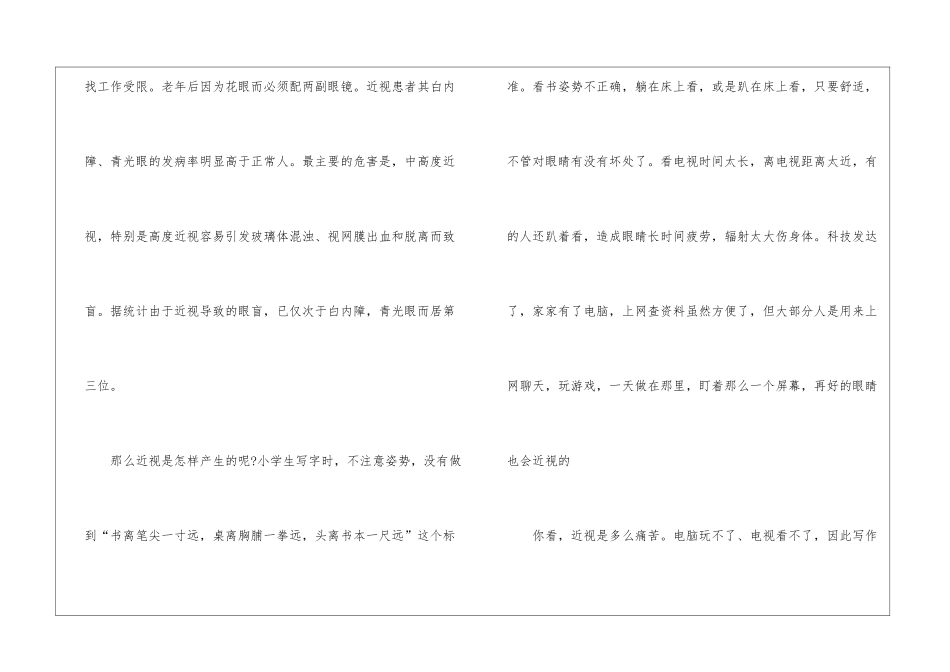 2024年春季学期近视防控宣传教育月活动心得5篇_第2页