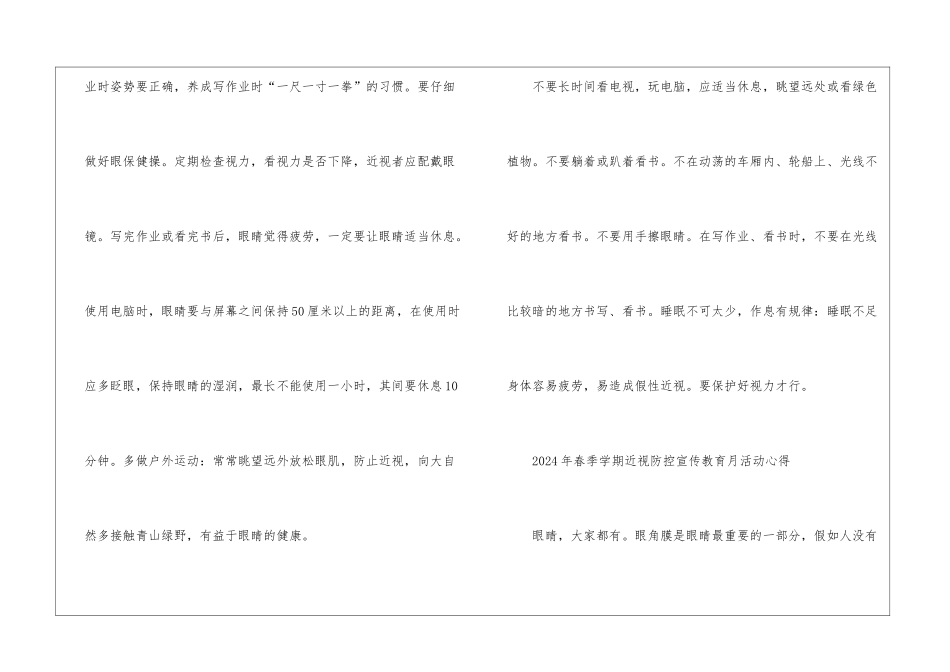 2024年春季学期近视防控宣传教育月活动心得5篇_第3页
