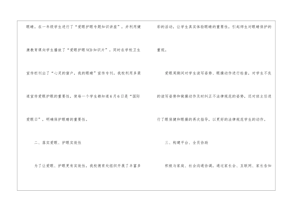 2024年春季学期近视防控宣传教育总结五篇_第2页