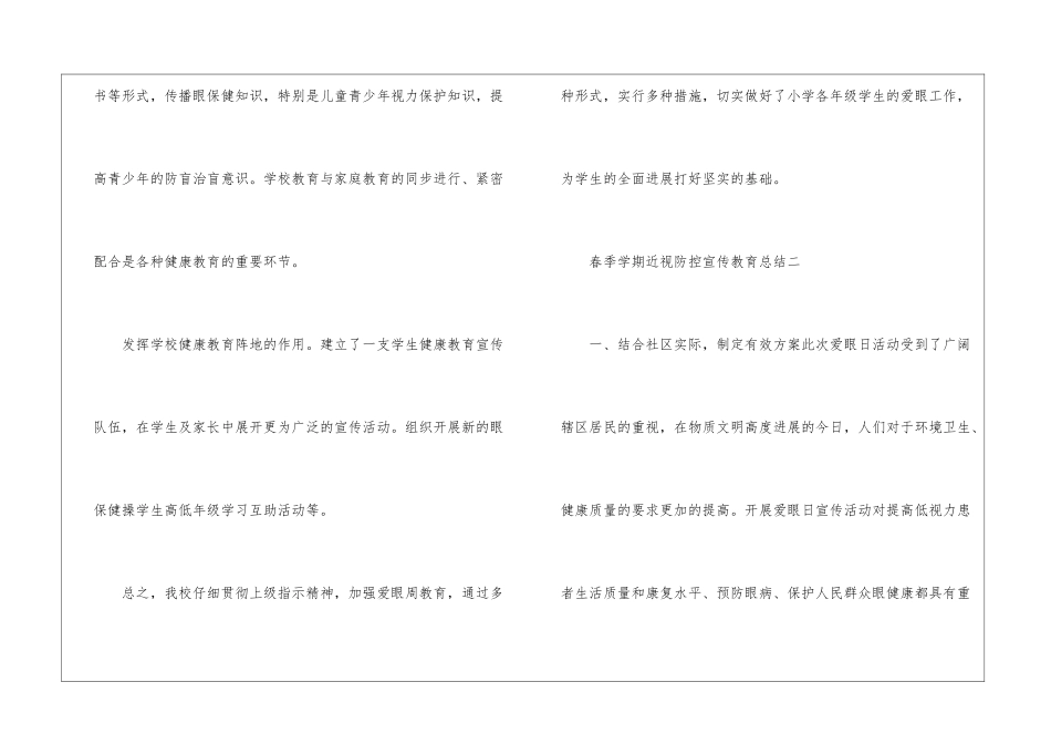 2024年春季学期近视防控宣传教育总结五篇_第3页