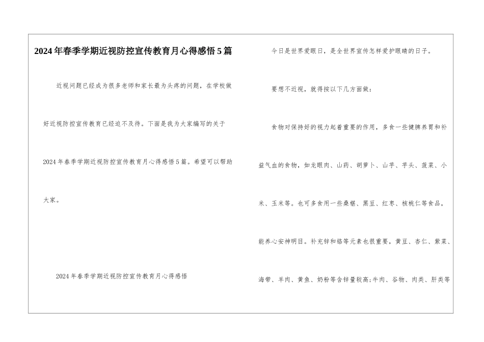 2024年春季学期近视防控宣传教育月心得感悟5篇_第1页