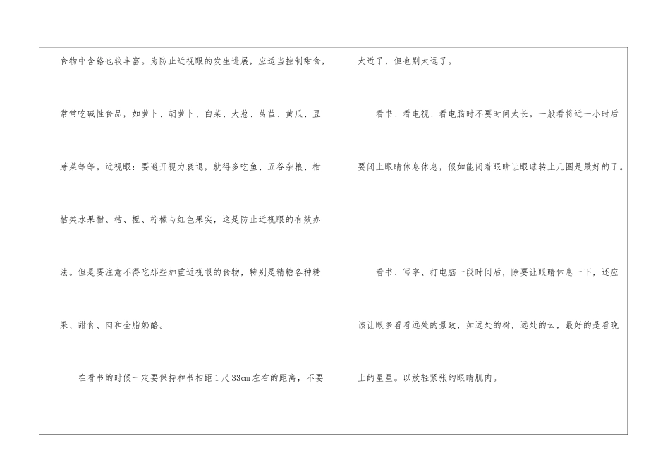 2024年春季学期近视防控宣传教育月心得感悟5篇_第2页