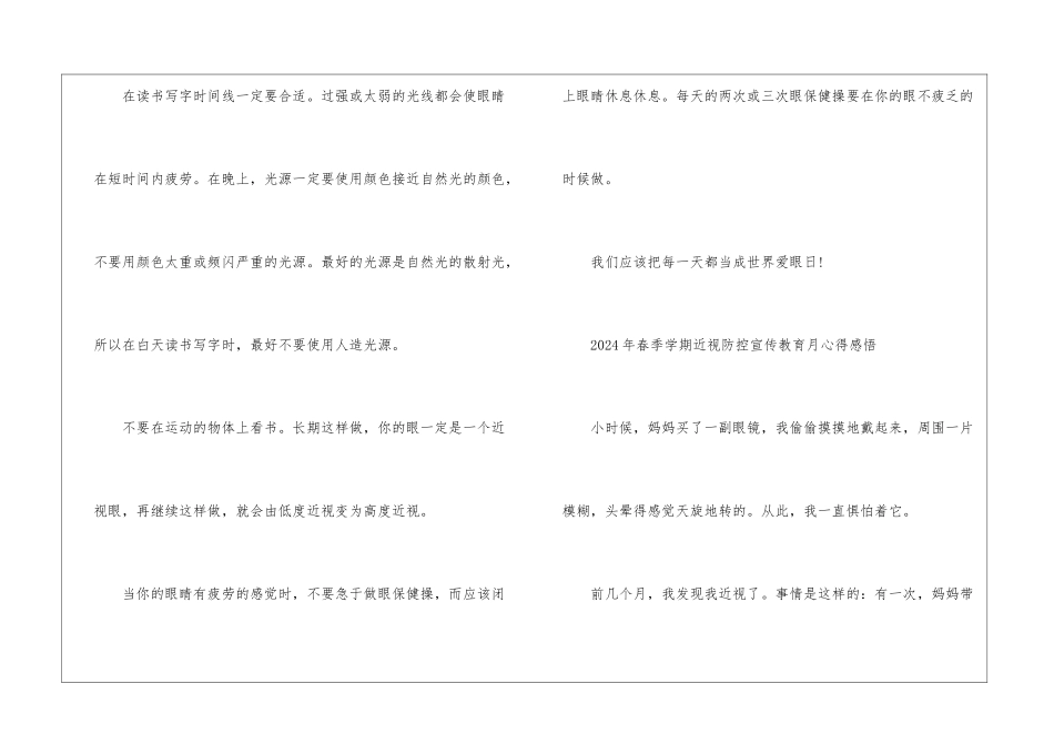 2024年春季学期近视防控宣传教育月心得感悟5篇_第3页