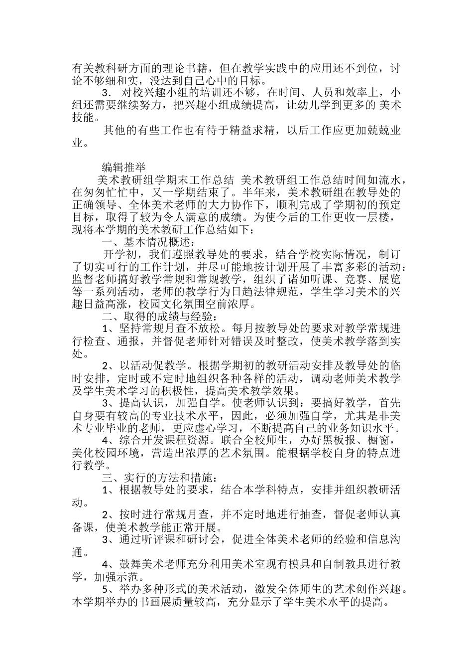 2024年春季学期美术教研组工作总结_第2页