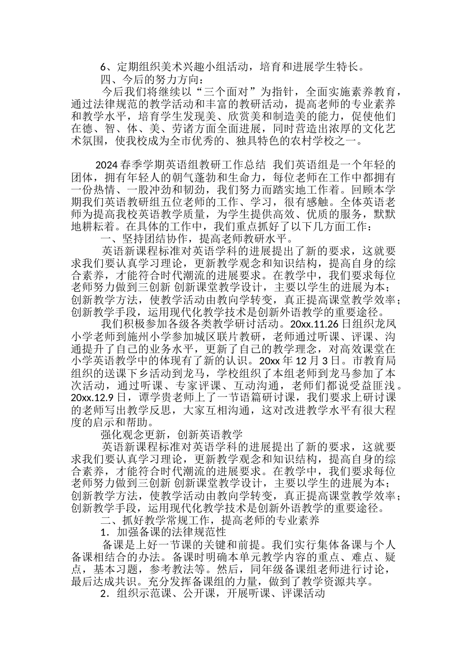 2024年春季学期美术教研组工作总结_第3页