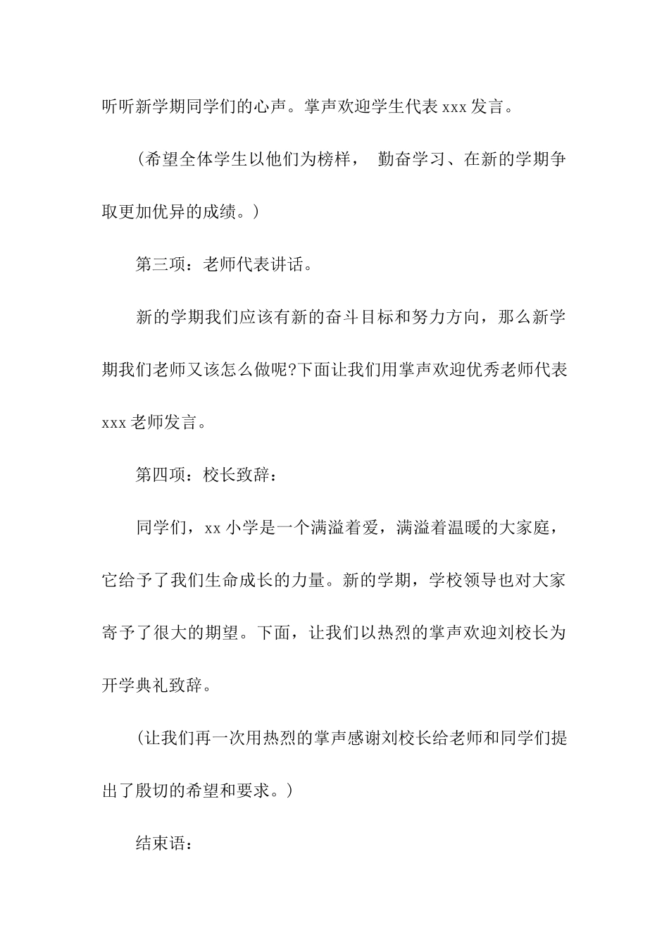 2024年春季小学开学典礼主持词(通用5篇)_第2页