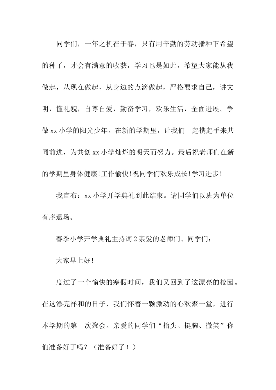 2024年春季小学开学典礼主持词(通用5篇)_第3页