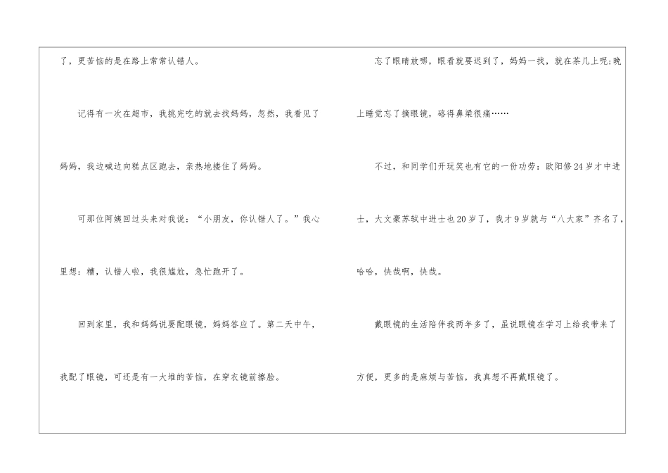 2024年春季学期近视防控宣传教育月学习心得5篇_第2页