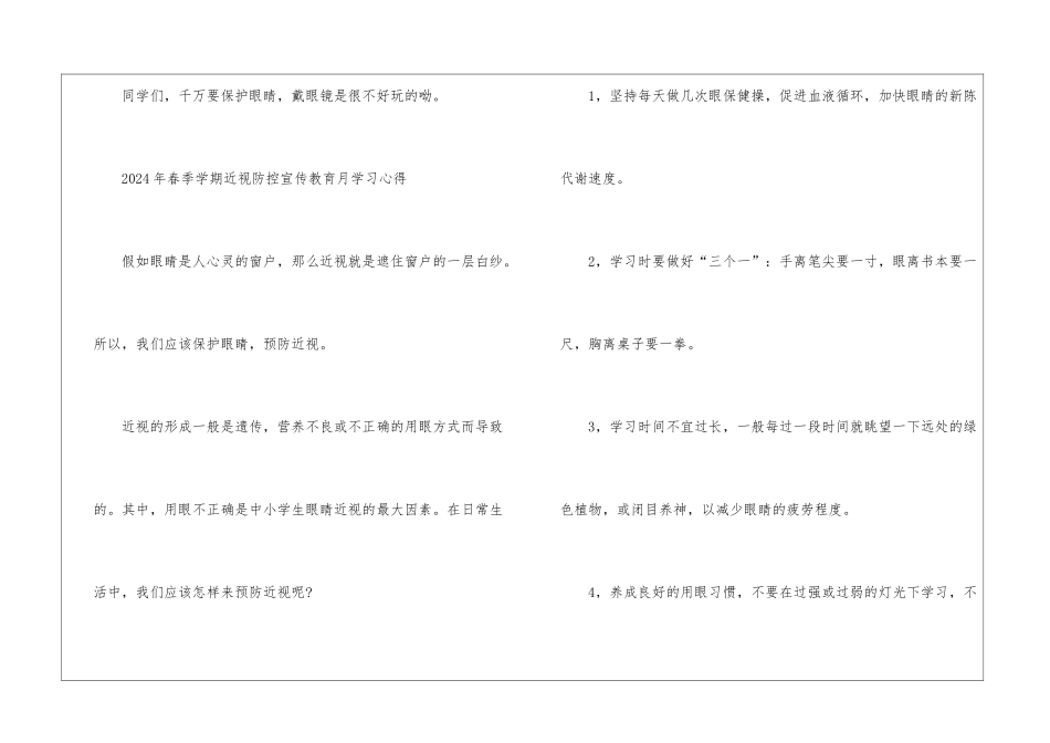 2024年春季学期近视防控宣传教育月学习心得5篇_第3页