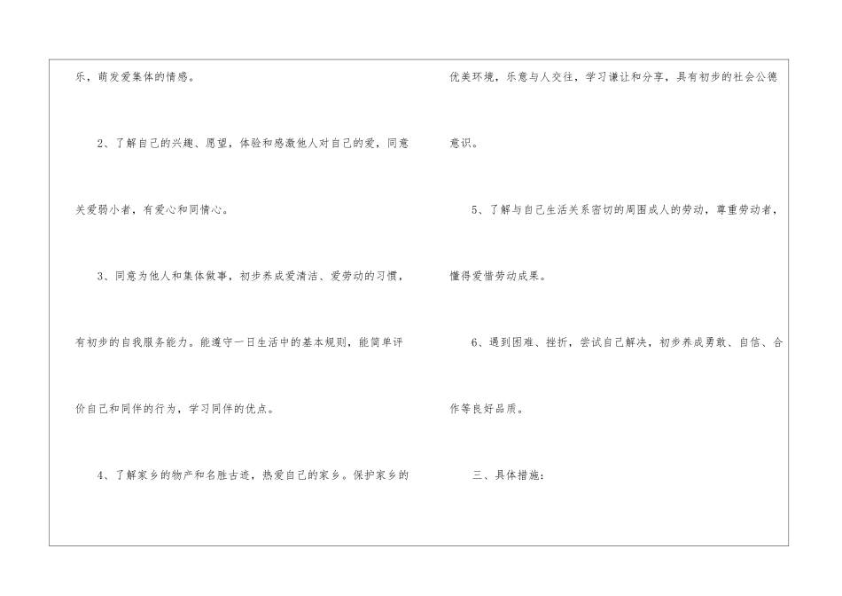 2024年春季小班下学期工作计划_第2页