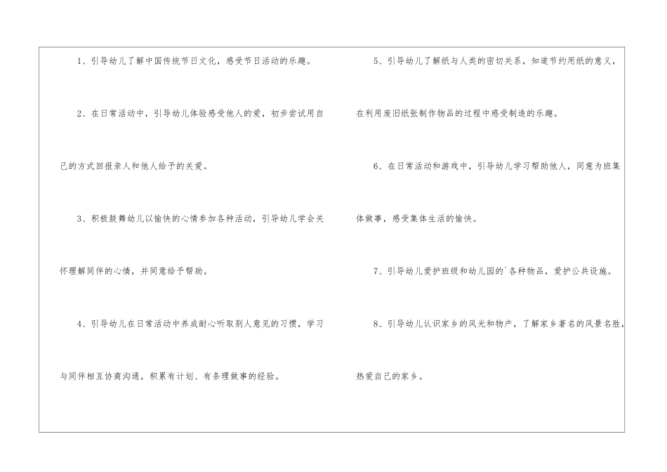2024年春季小班下学期工作计划_第3页