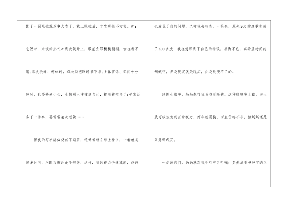 2024年春季学期近视防控宣传教育月活动主题学生心得参考_第2页