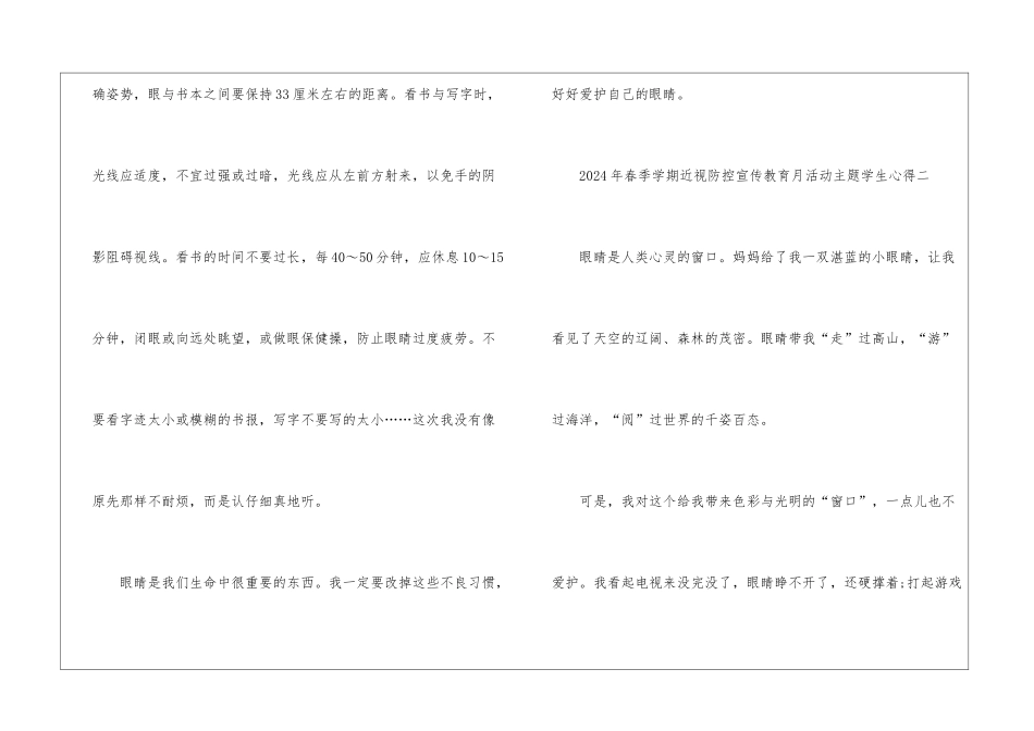 2024年春季学期近视防控宣传教育月活动主题学生心得参考_第3页