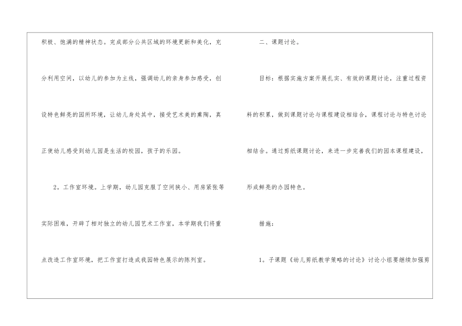 2024年春季幼儿园教研计划(合集15篇)_第2页