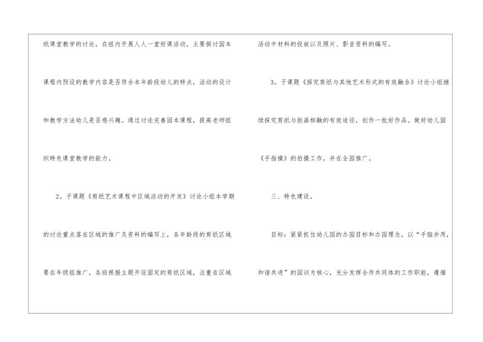 2024年春季幼儿园教研计划(合集15篇)_第3页
