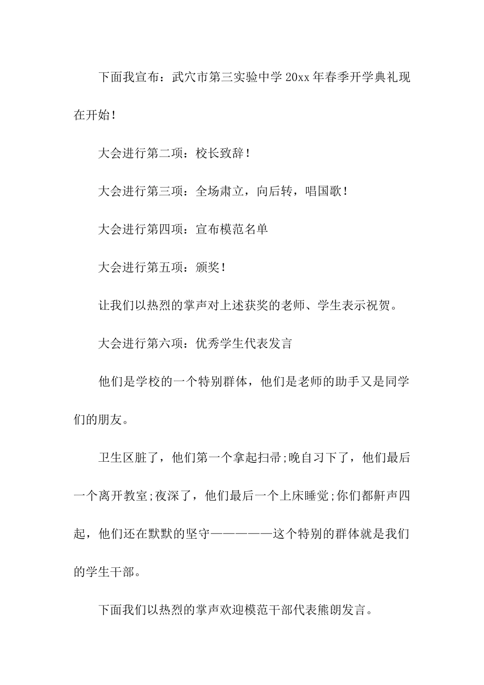 2024年春季小学开学典礼主持词_第2页