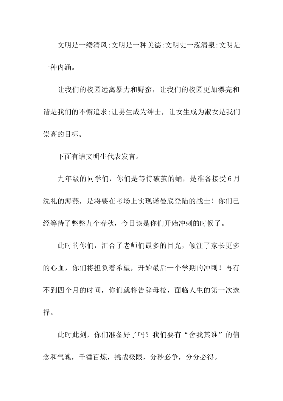 2024年春季小学开学典礼主持词_第3页