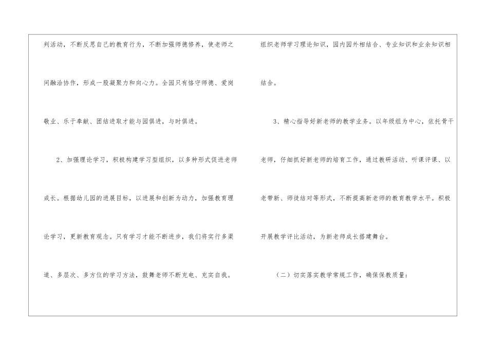 2024年春季幼儿园教研计划_第2页