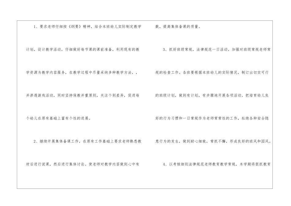 2024年春季幼儿园教研计划_第3页