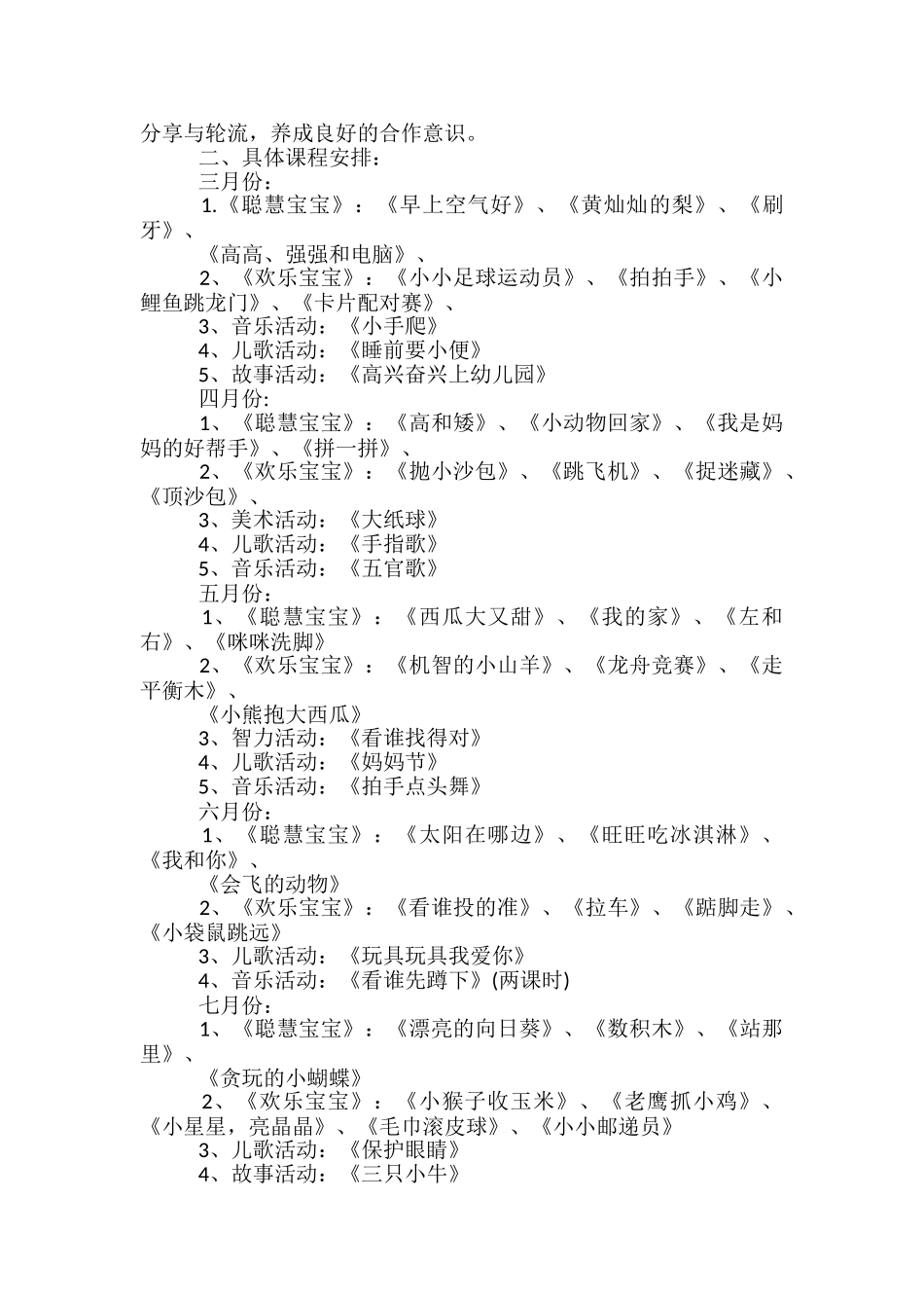2024年春季小班教师工作计划_第2页