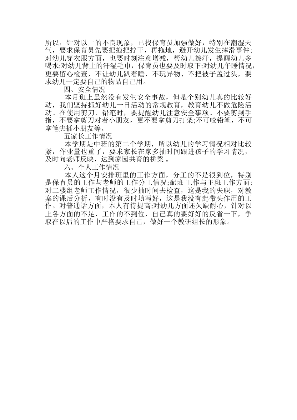 2024年春季幼儿园中班三月工作总结_第2页