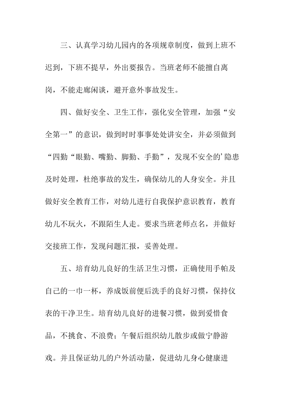 2024年春季幼师个人工作计划_第2页