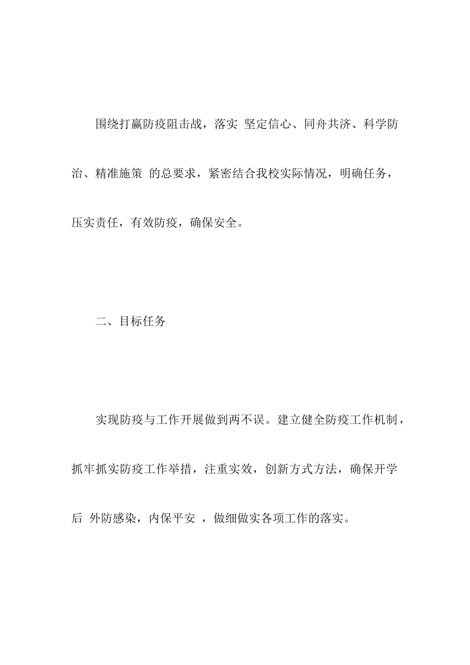 2024年春季开学“两案九制”工作汇编_第2页