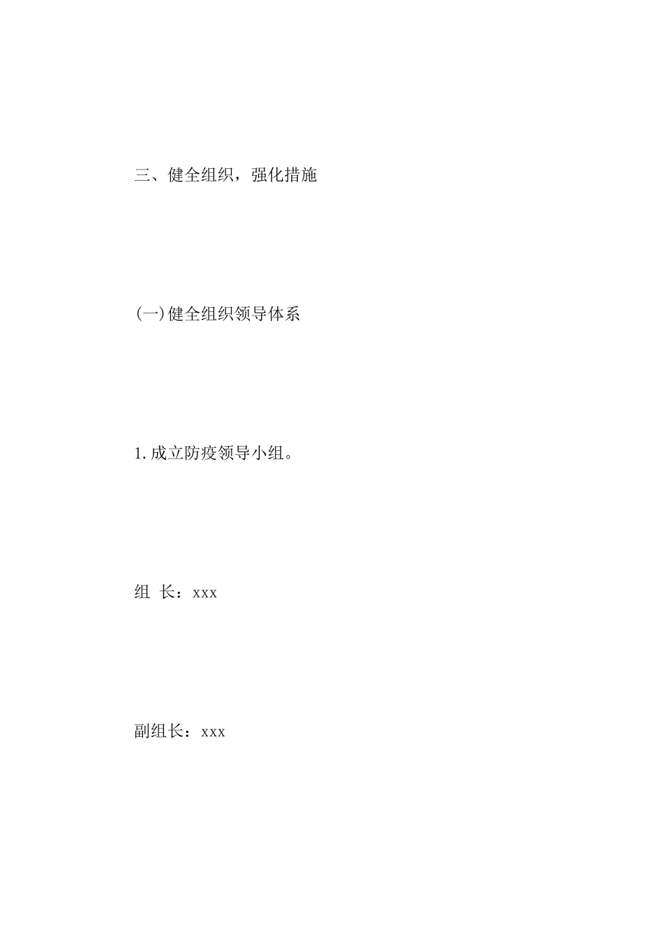 2024年春季开学“两案九制”工作汇编_第3页