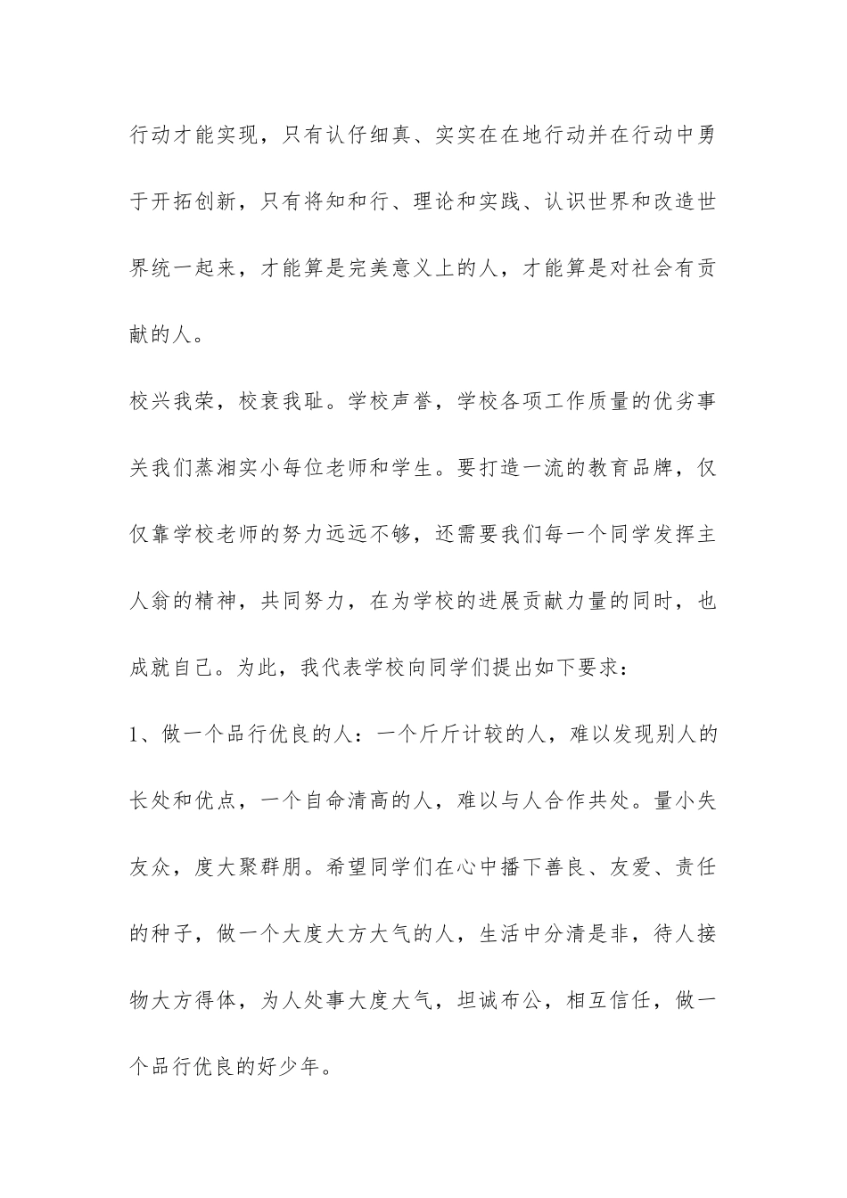 2024年春季开学典礼上的讲话-_第3页