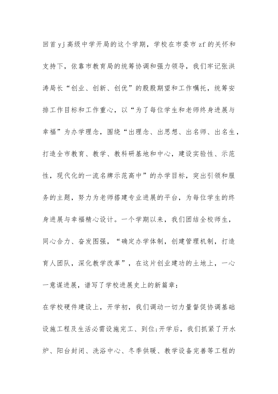 2024年春季开学典礼校长致辞-_第2页