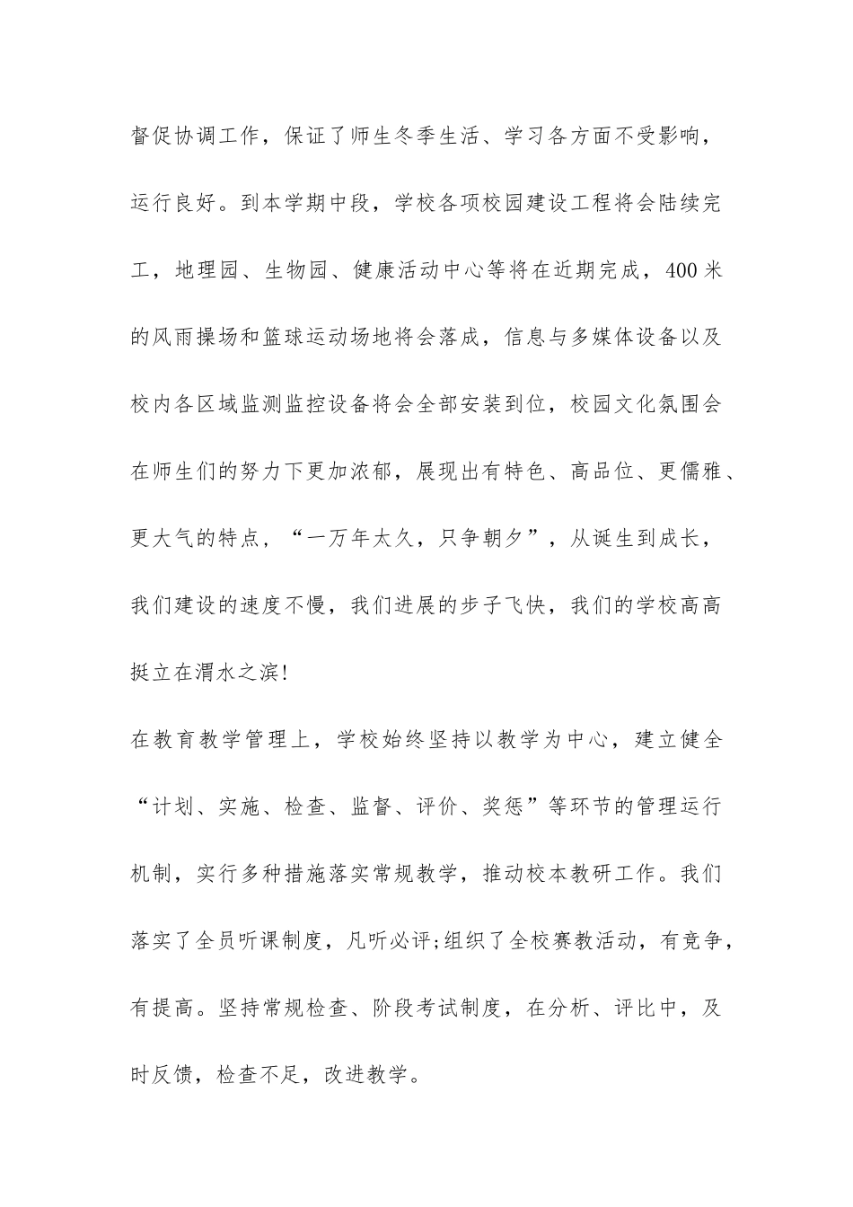 2024年春季开学典礼校长致辞-_第3页