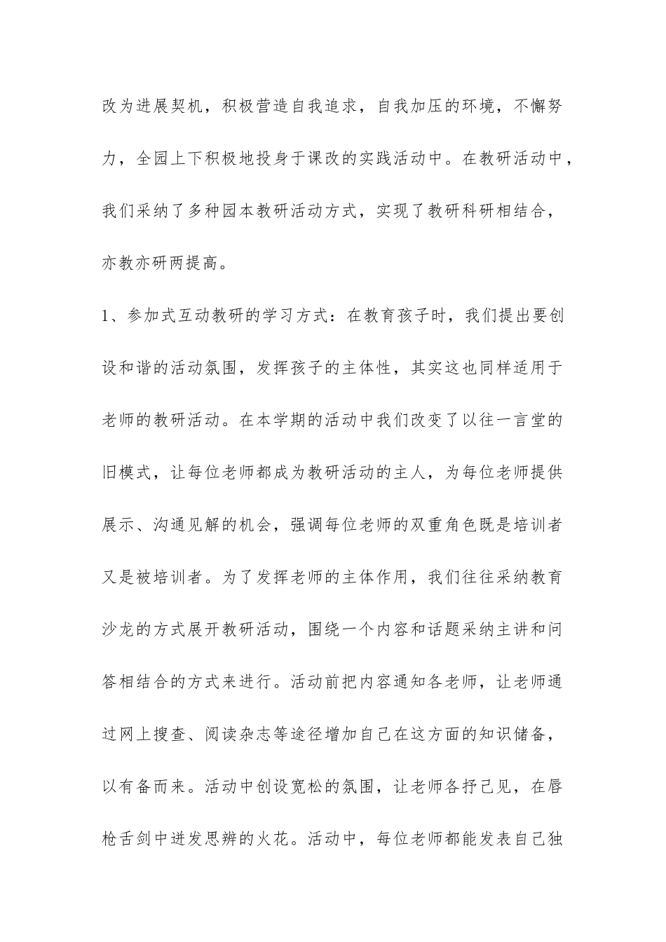 2024年春季幼儿园教育教学工作总结-_第2页