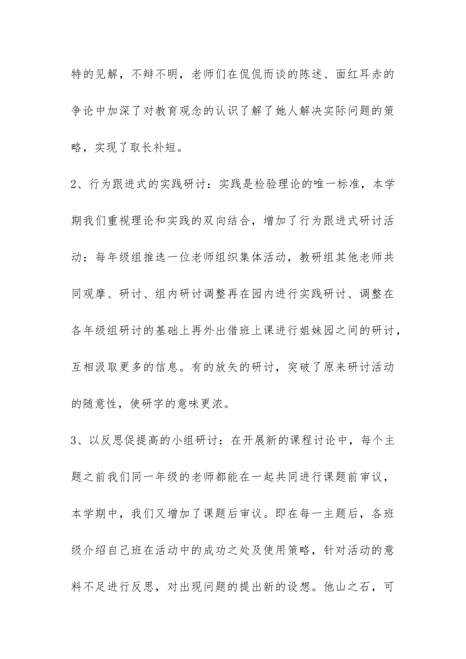 2024年春季幼儿园教育教学工作总结-_第3页