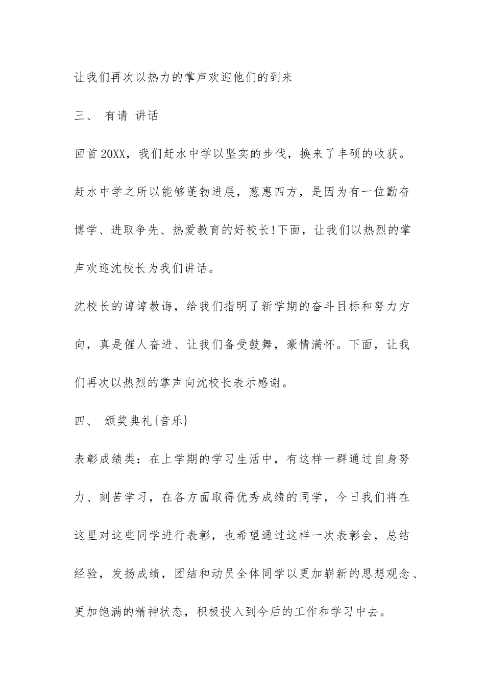 2024年春季开学典礼主持词-_第2页