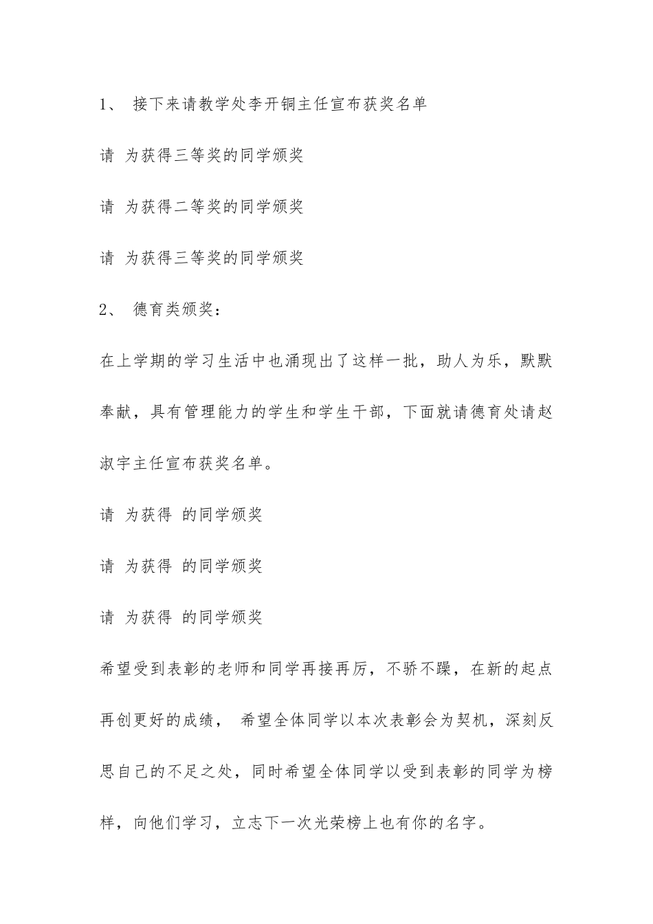 2024年春季开学典礼主持词-_第3页