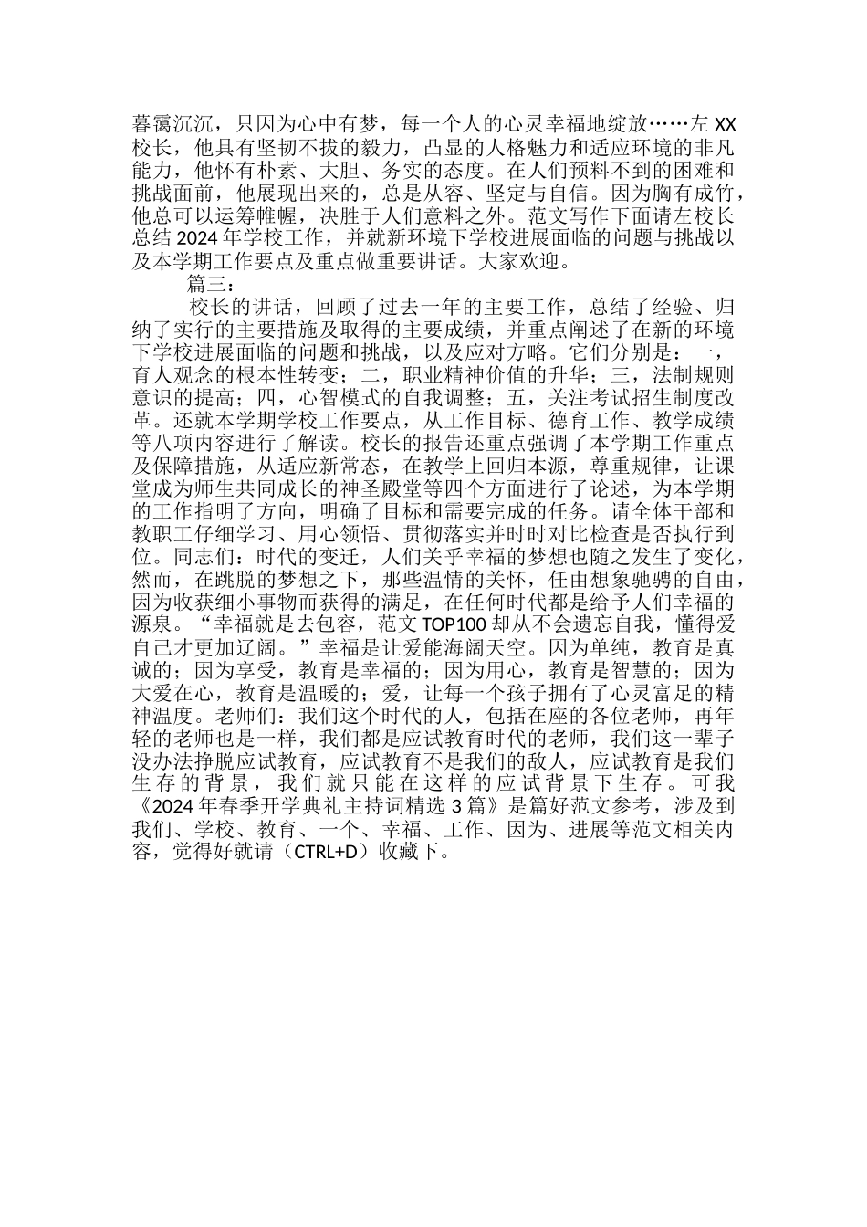 2024年春季开学典礼主持词精选3篇_第2页