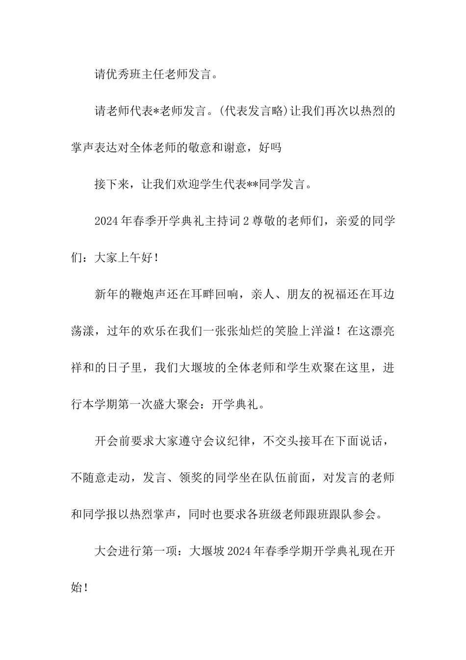 2024年春季开学典礼主持词整理_第3页