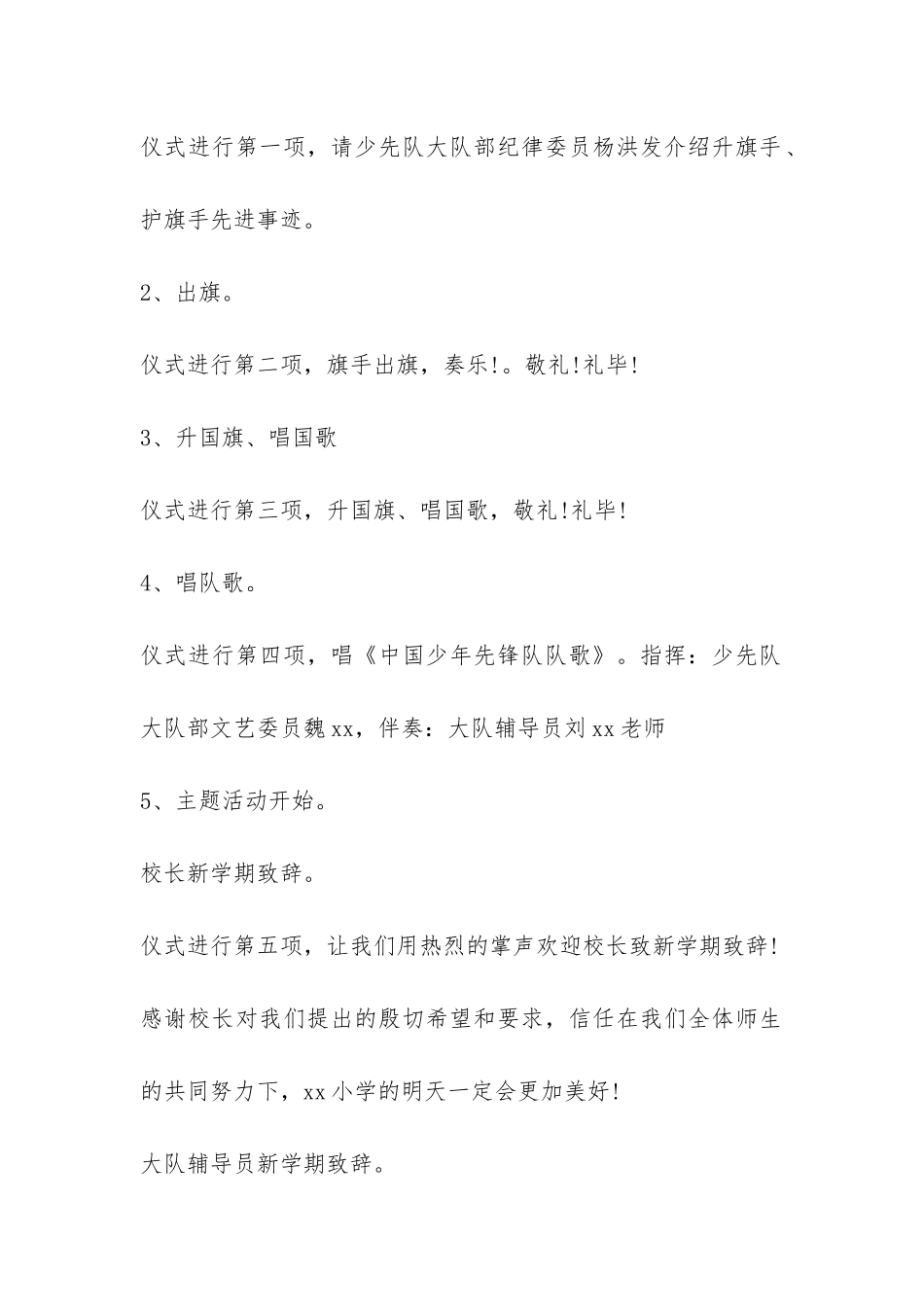 2024年春季开学典礼流程一览-_第3页