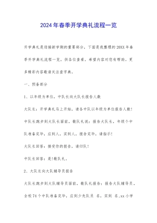2024年春季开学典礼流程一览-