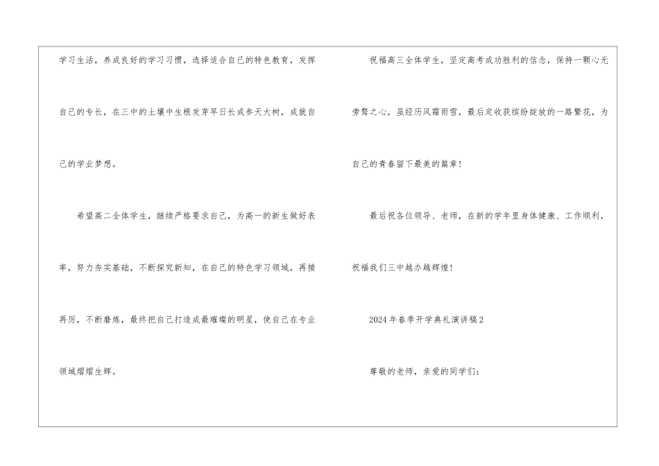 2024年春季开学典礼演讲稿5篇_第3页