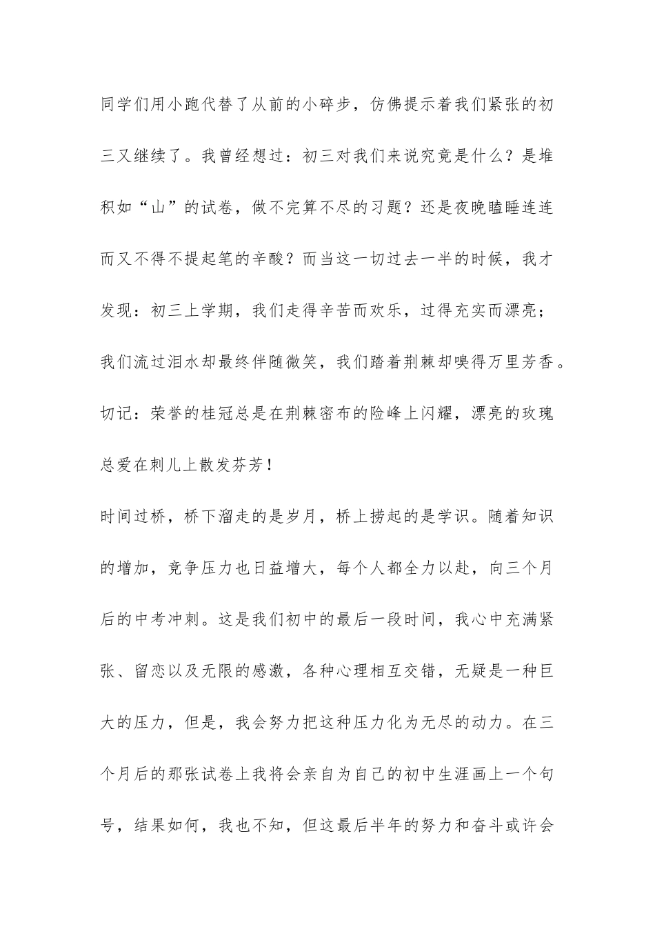 2024年春季开学典礼发言稿-_第2页