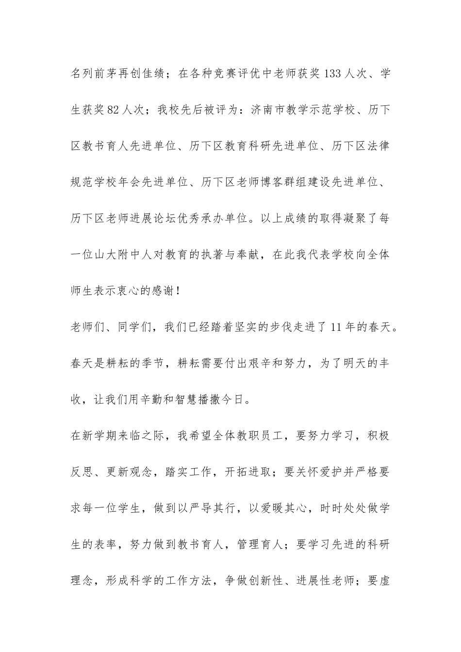 2024年春季开学典礼致词-_第2页