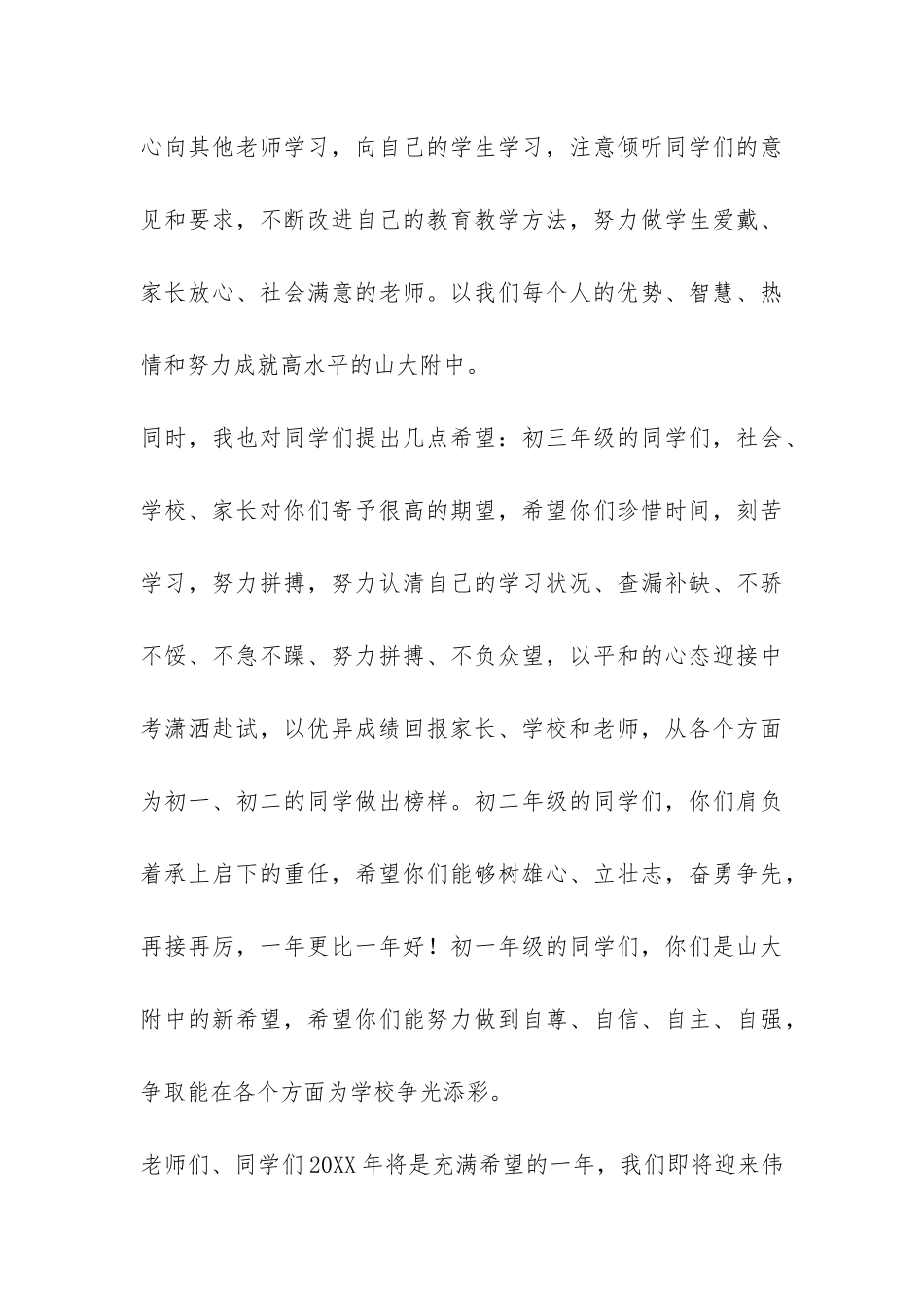 2024年春季开学典礼致词-_第3页