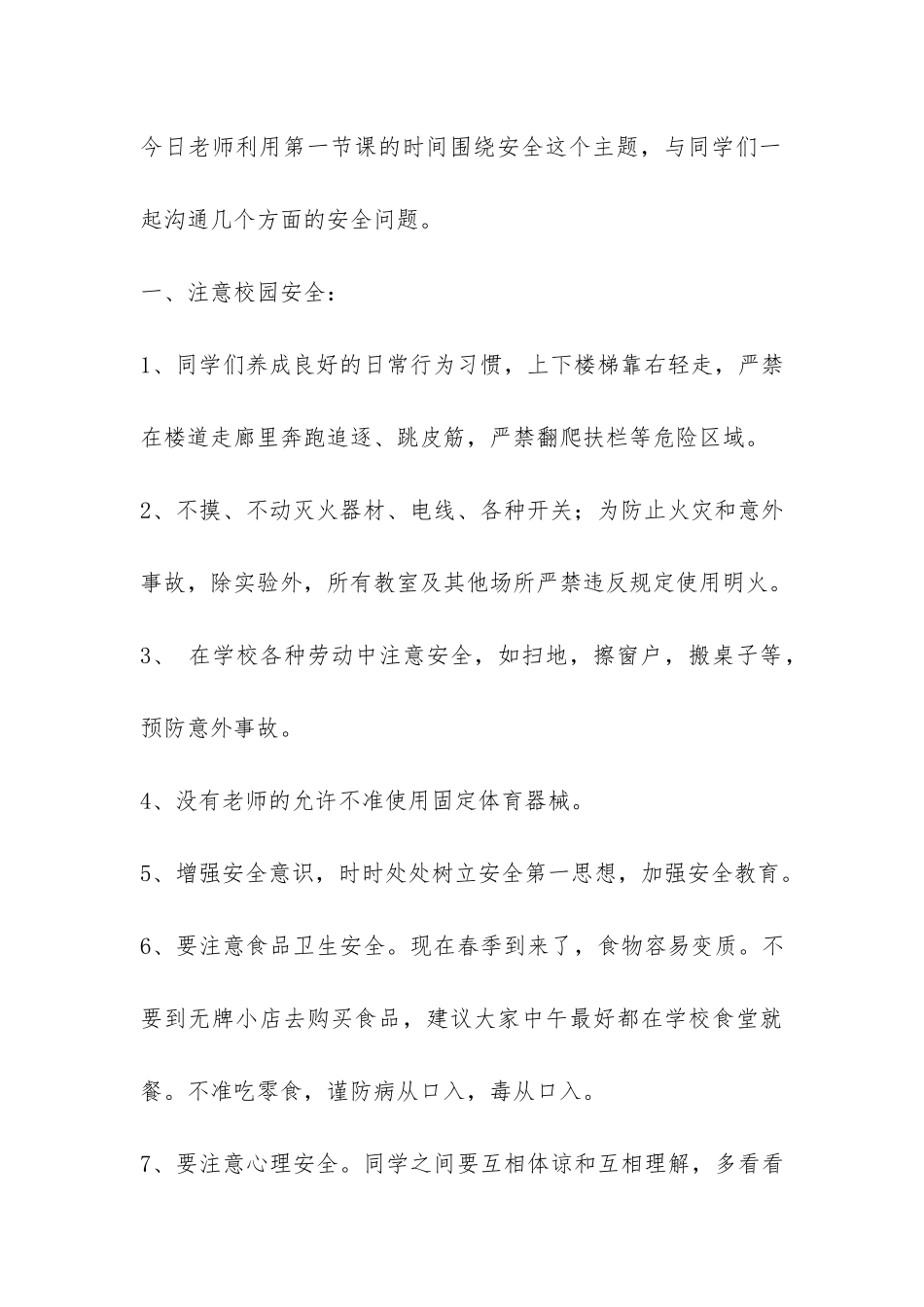 2024年春季开学安全教育大会讲话稿-_第2页