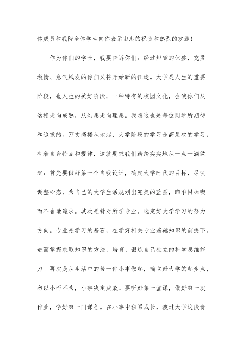 2024年春季开学典礼演讲稿范本3篇-2024年春季开学讲话稿_第2页