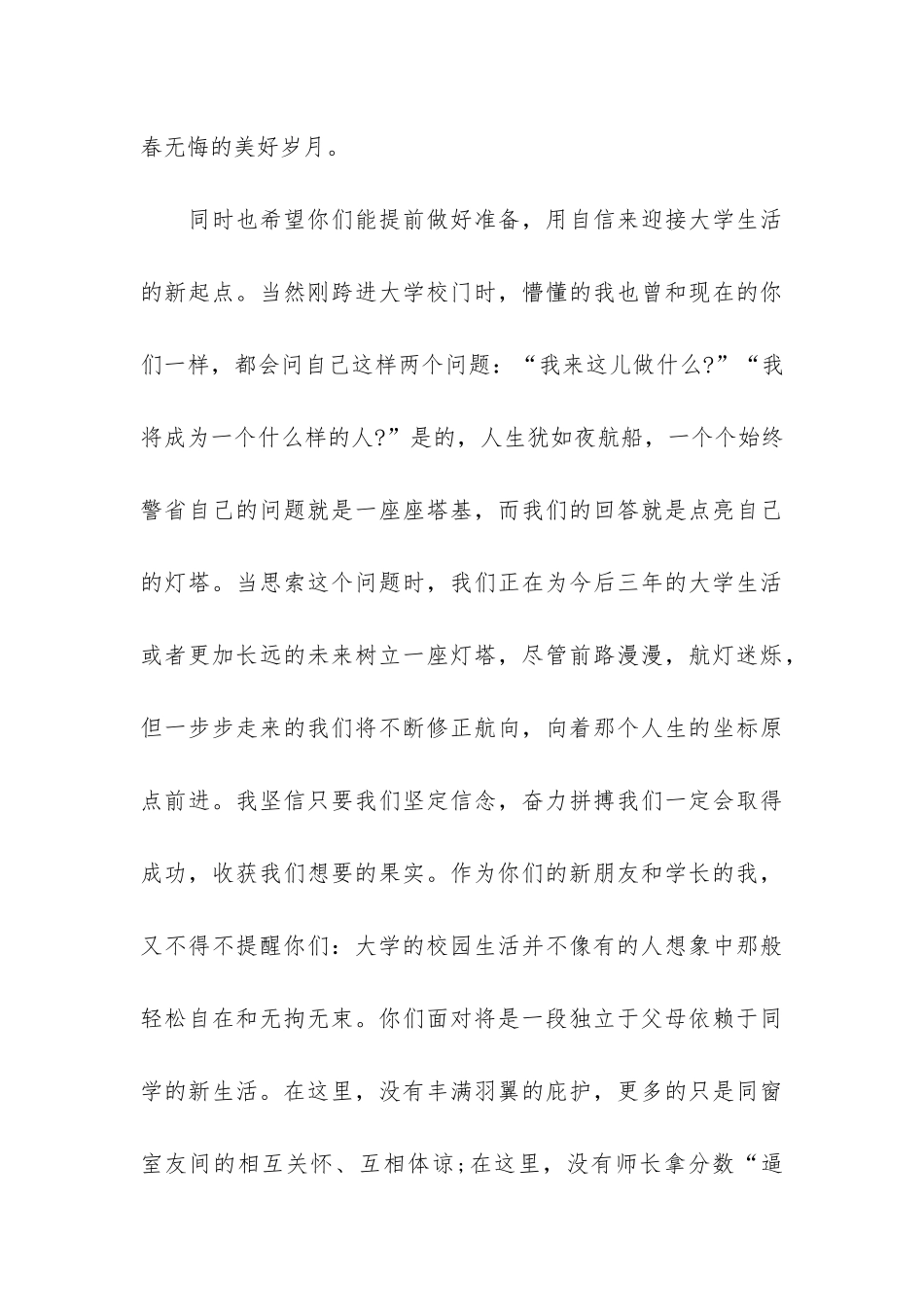 2024年春季开学典礼演讲稿范本3篇-2024年春季开学讲话稿_第3页